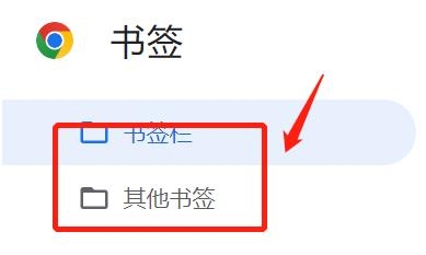 谷歌瀏覽器怎么導出書簽
