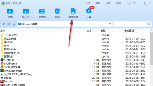 360壓縮怎么批量壓縮圖片