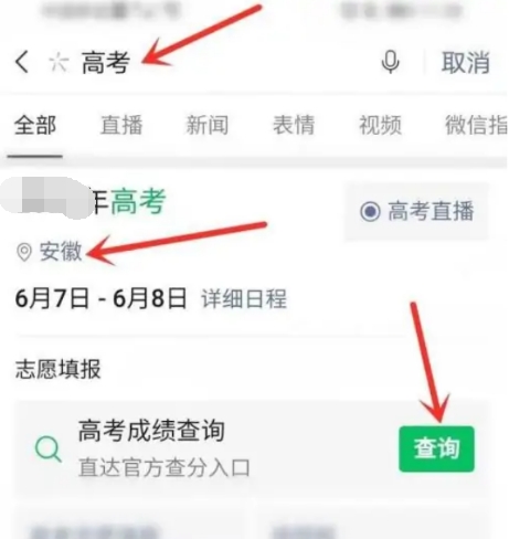 微信怎么查高考成績2023