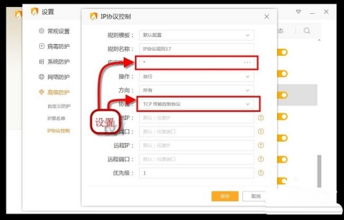 火絨安全軟件怎么設置屏蔽指定IP