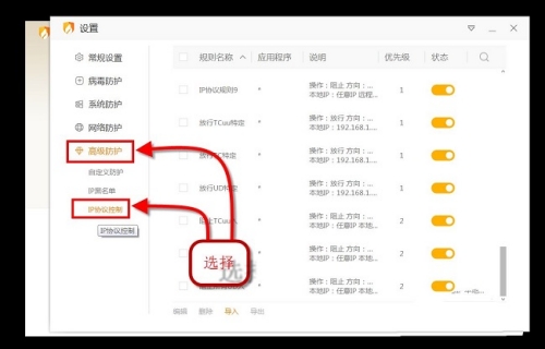 火絨安全軟件怎么設置屏蔽指定IP