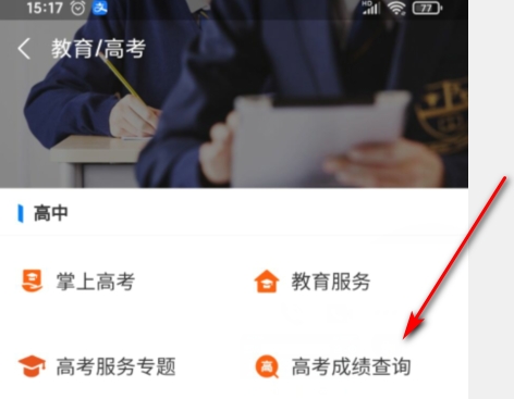 高考成績(jī)手機(jī)上能查嗎 高考成績(jī)手機(jī)查詢教程2023