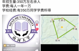 山河大學是什么梗 山河大學是哪個學校