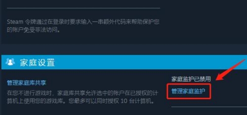 steam家庭監(jiān)護怎么關(guān)閉 steam家庭監(jiān)護禁用設(shè)置