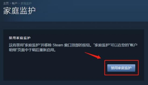 steam家庭監(jiān)護怎么關(guān)閉 steam家庭監(jiān)護禁用設(shè)置