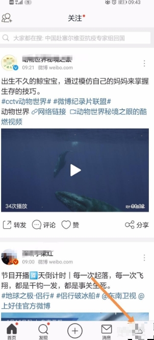 微博極速版怎么改名字 微博極速版改名字方法