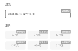 票星球怎么搶票 票星球的票可以退嗎