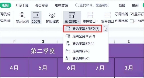 wps excel表格怎么凍結多行多列