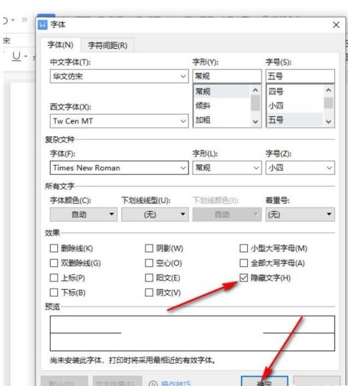 word文檔輸入文字不顯示怎么辦