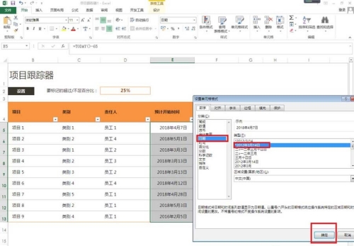 Excel表格項(xiàng)目追蹤器怎么制作