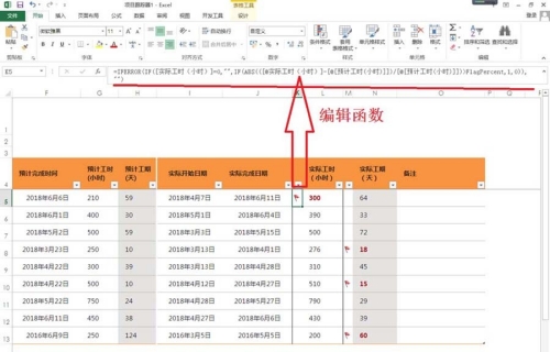 Excel表格項(xiàng)目追蹤器怎么制作