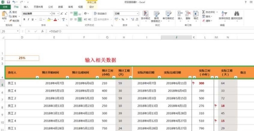 Excel表格項(xiàng)目追蹤器怎么制作