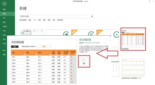 Excel表格項(xiàng)目追蹤器怎么制作