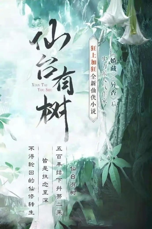 仙臺(tái)有樹原著小說是什么 仙臺(tái)有樹男主是鄧為嗎