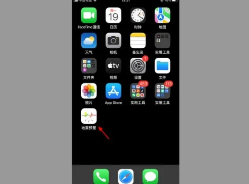 蘋果手機設(shè)置地震預(yù)警提醒教程分享