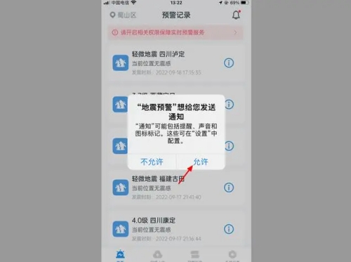 蘋果手機設(shè)置地震預(yù)警提醒教程分享