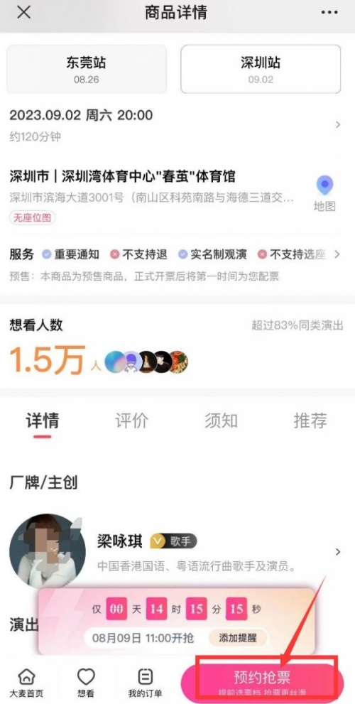 梁詠琪深圳演唱會搶票攻略2023