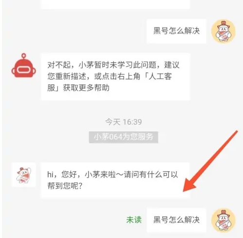 i茅臺怎么解除黑號 i茅臺解除黑號具體操作方法