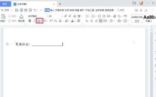 WPS怎么添加無文字下劃線 WPS添加下劃線的兩種方法