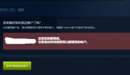 steam賬號自我鎖定怎么申請解鎖