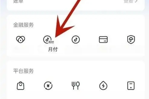 抖音月卡怎么辦 抖音購(gòu)買省錢月卡方法