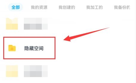 百度網(wǎng)盤隱藏空間在什么地方 百度網(wǎng)盤隱藏空間位置一覽