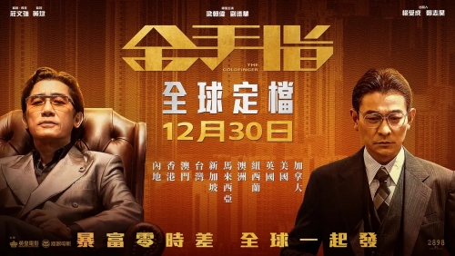 電影金手指》什么時(shí)候上映 金手指主演是誰