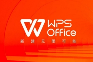 wps序列號永久激活碼是多少 wps序列號永久激活碼2023