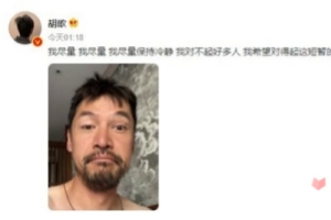 胡歌早F晚E是什么意思