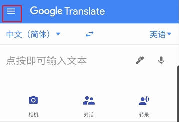 谷歌翻譯怎么設(shè)置 谷歌翻譯實(shí)時(shí)翻譯設(shè)置方法