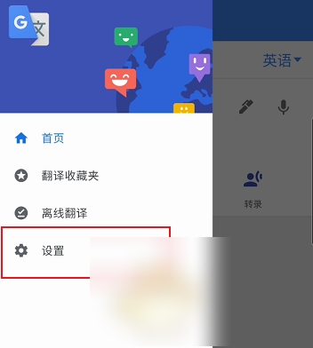 谷歌翻譯怎么設(shè)置 谷歌翻譯實(shí)時(shí)翻譯設(shè)置方法