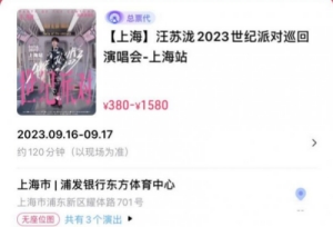 2023汪蘇瀧上海演唱會什么時(shí)候搶票