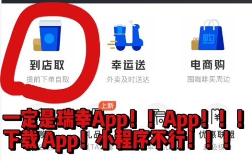 瑞幸咖啡app客服在哪 瑞幸咖啡app人工客服電話