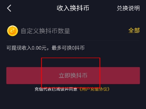 抖音錢包怎么兌換抖幣 抖音錢包兌換抖幣方法