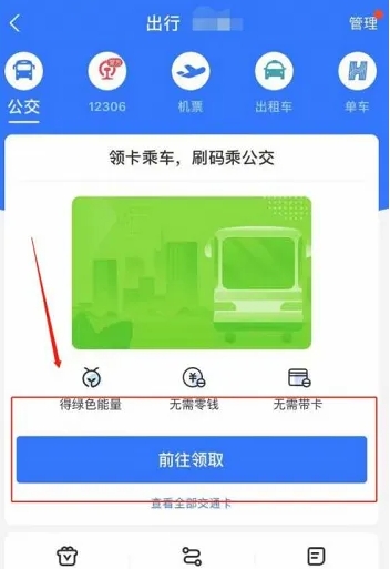 支付寶怎么辦公交車乘車卡 支付寶申請公交卡步驟