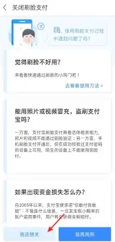 支付寶為什么要刷臉才能支付 支付寶刷臉支付關閉步驟