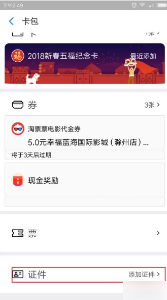 支付寶怎么辦理暫住證 支付寶暫住證辦理方法