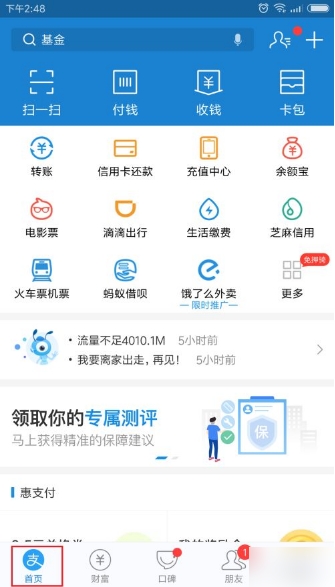 支付寶怎么辦理暫住證 支付寶暫住證辦理方法