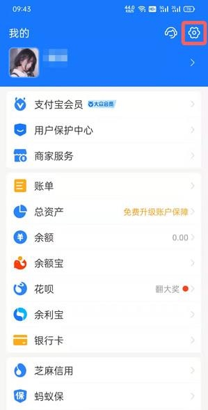 支付寶拉黑怎么移出來 支付寶移除拉黑具體操作方法