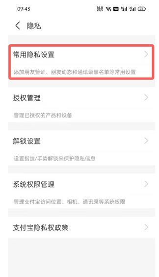 支付寶拉黑怎么移出來 支付寶移除拉黑具體操作方法