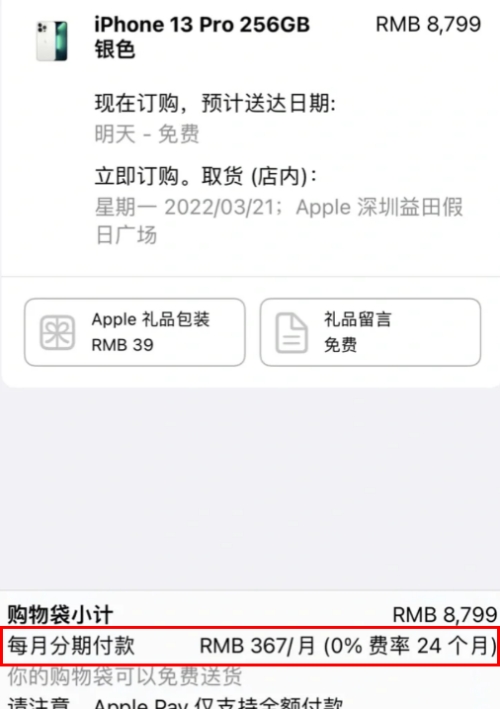 AppleStore買手機分期付款教程 分期付款必須信用卡額度夠嗎