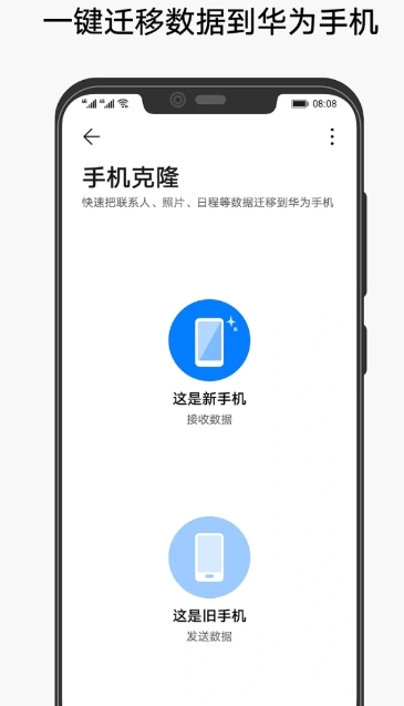 華為手機(jī)克隆怎么用舊手機(jī)換到新手機(jī)上