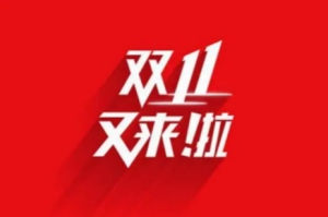 淘寶雙十一2023活動(dòng)時(shí)間 淘寶雙十一滿(mǎn)減活動(dòng)規(guī)則