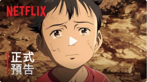 日漫《冥王》10月26日上線Netflix播出