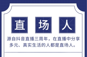 直場人是什么梗 網(wǎng)絡用語直場人什么意思