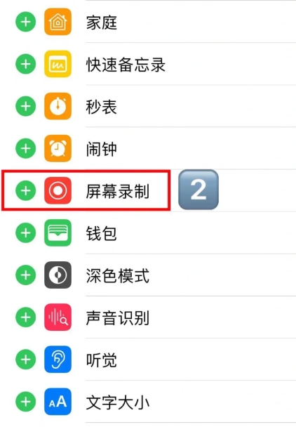 蘋果15怎么錄屏功能在哪里 蘋果15錄屏怎么設(shè)置