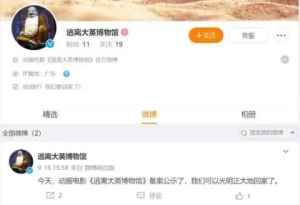 動畫影片《逃離大英博物館》講述了什么故事