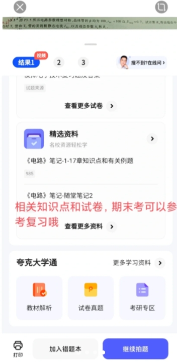 夸克app怎么搜題 夸克app搜題怎么使用是免費(fèi)的嗎