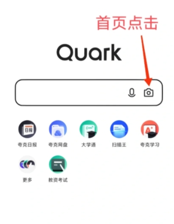 夸克app怎么搜題 夸克app搜題怎么使用是免費(fèi)的嗎