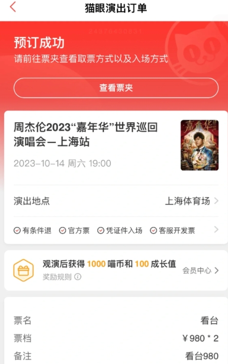 貓眼app搶票需要刷新嗎 貓眼app搶票流程